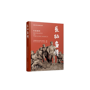 长征画传 博库网