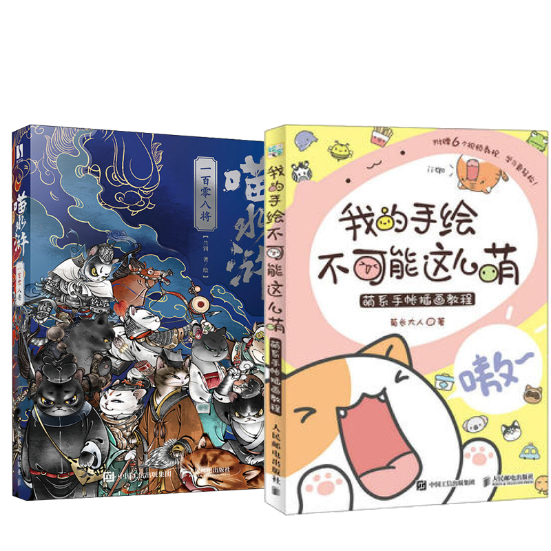 喵水浒 一百零八将 赠我的手绘不可能这么萌 博库网