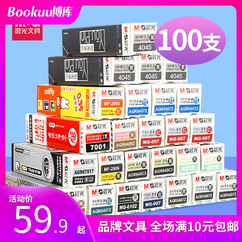 晨光中性笔芯0.5黑色全针管替芯