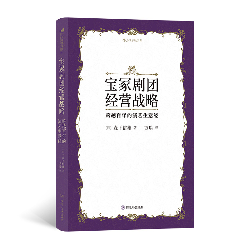宝冢剧团经营战略：跨越百年的演艺生意经 博库网