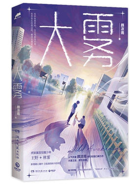 印签版+报告+折立卡+书签】大雾人气作者颜凉雨奇幻校园口碑力作丧病大学鬼服兵团空降热搜作者小说实体书