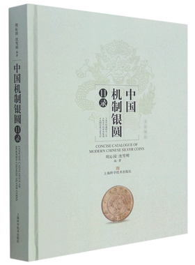 中国机制银圆目录钱币