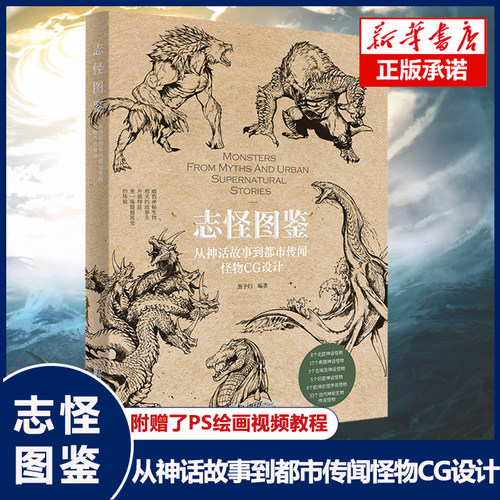 从神话故事到都市传闻怪物CG设计