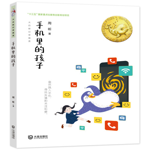 手机孩子白鲸幻想国度博库