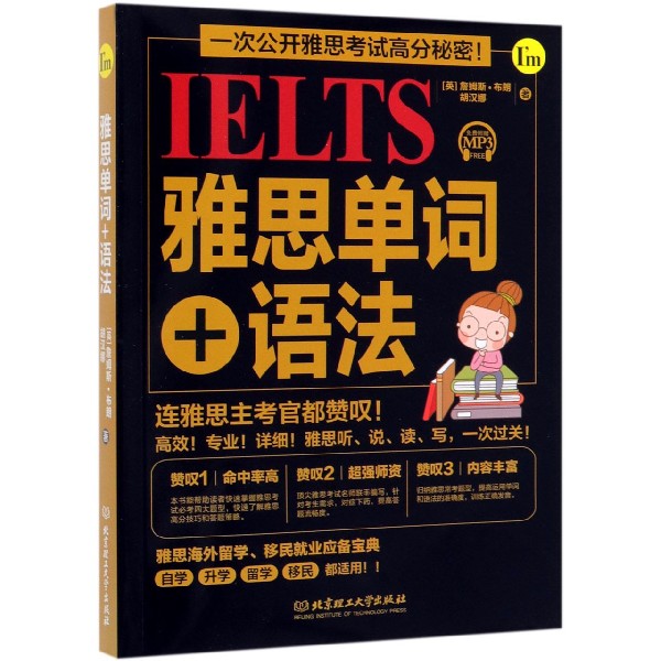 雅思单词+语法 (英)詹姆斯·布朗,胡汉娜 正版书籍 博库网