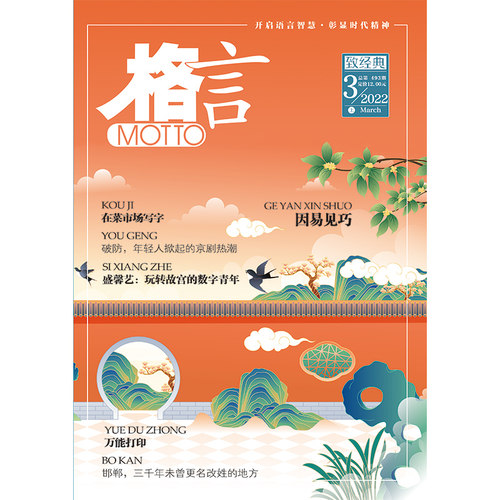 《格言》2022年3月上半月 博库网