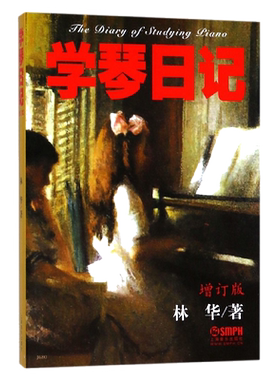 学琴日记(增订版) 博库网