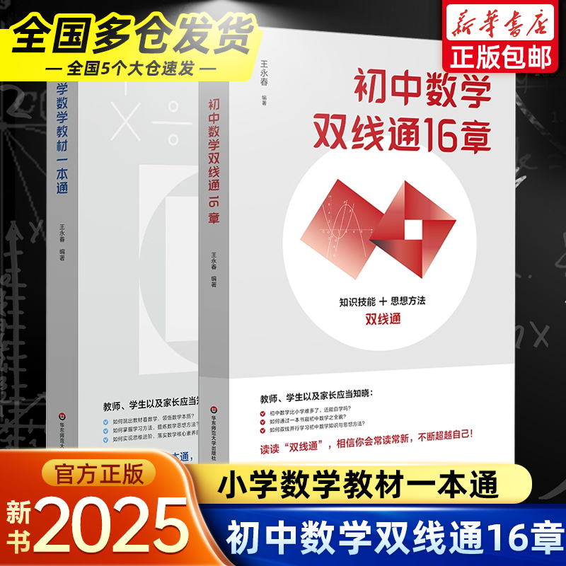 王永春初中数学双线通16章