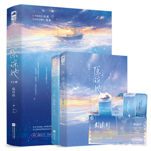 【特签本】原谅她 宝藏作者范月台，雄竞修罗场、真正的大女主爽文！ 利己海王女主x欲擒故纵男主 青春文学言情小说