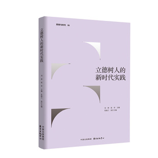 立德树人的新时代实践 博库网