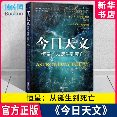 今日天文恒星：从诞生到死亡