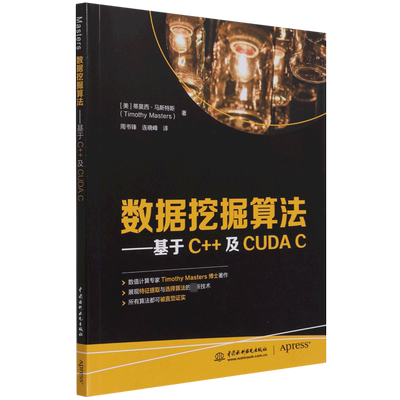 数据挖掘算法--基于C++及CUDA C