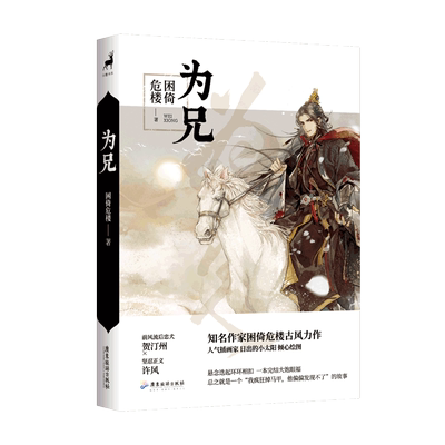 正版折枝困倚危楼小说