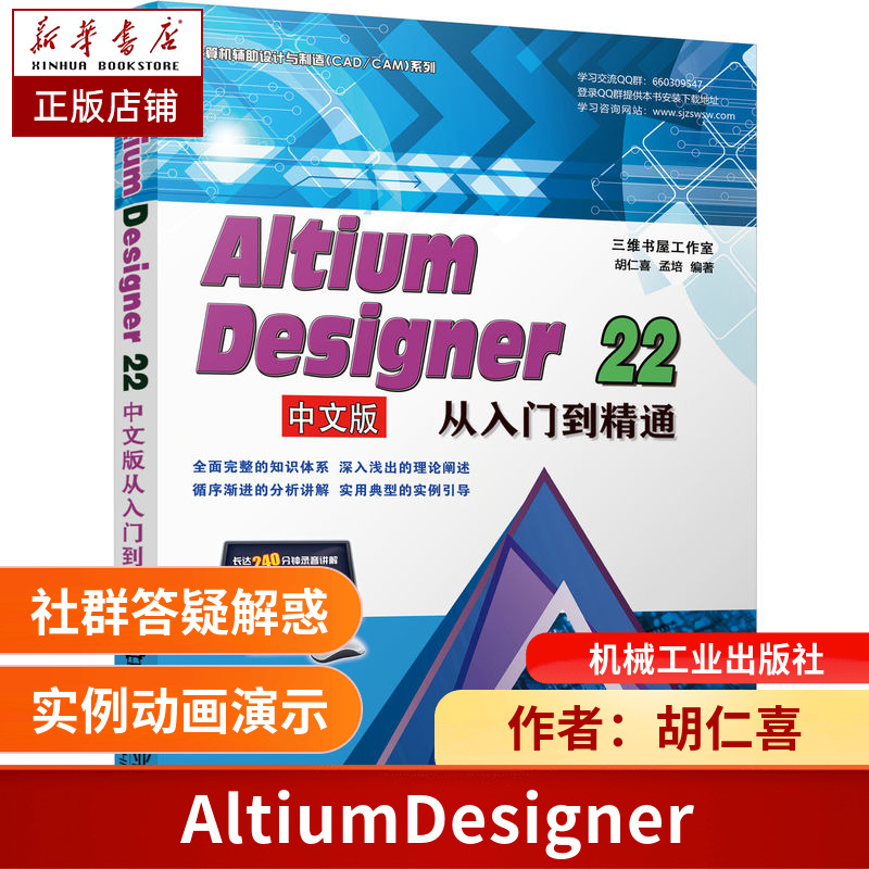 Altium Designer 22中文版从入门到精通博库网