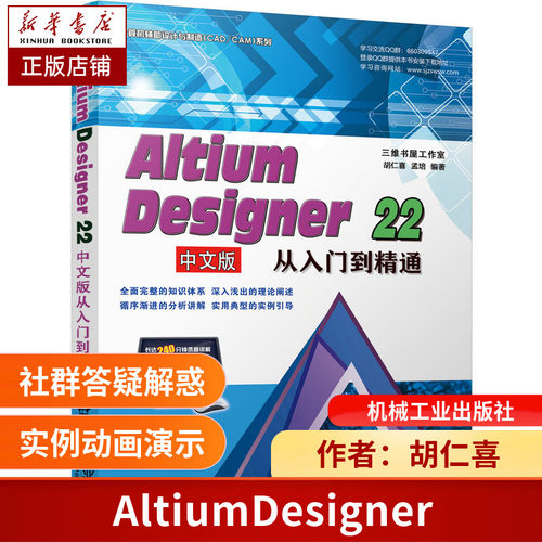 Altium Designer 22中文版从入门到精通 博库网