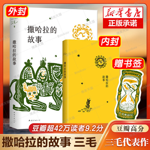 三毛作品撒哈拉的故事