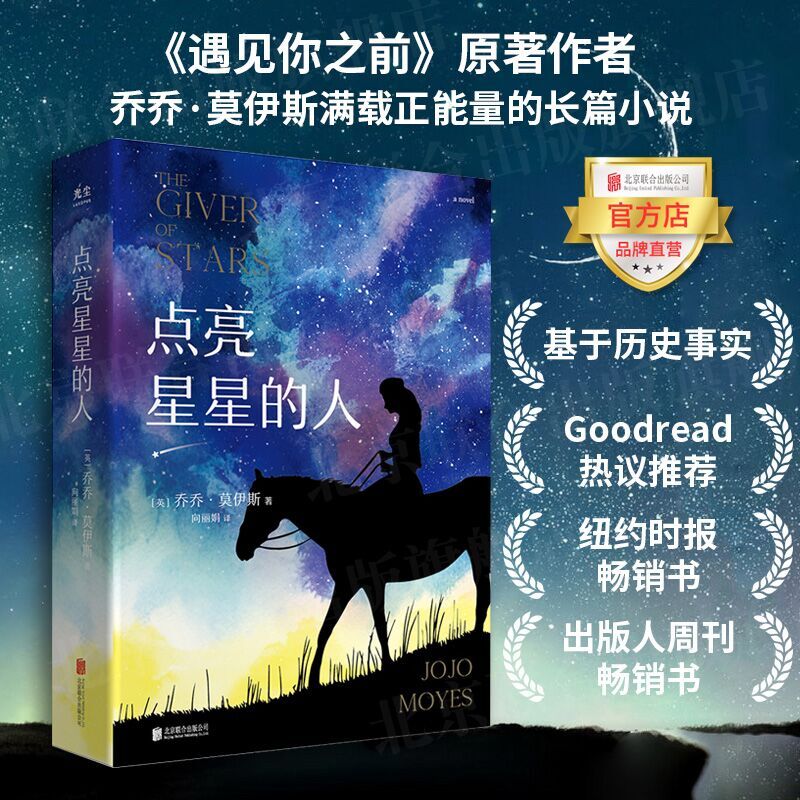 点亮星星的人乔乔·莫伊斯著