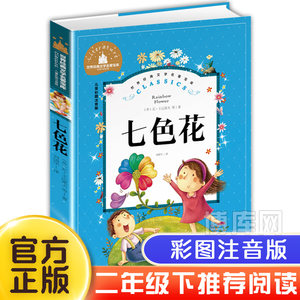 七色花绘本价格 七色花绘本图片 星期三