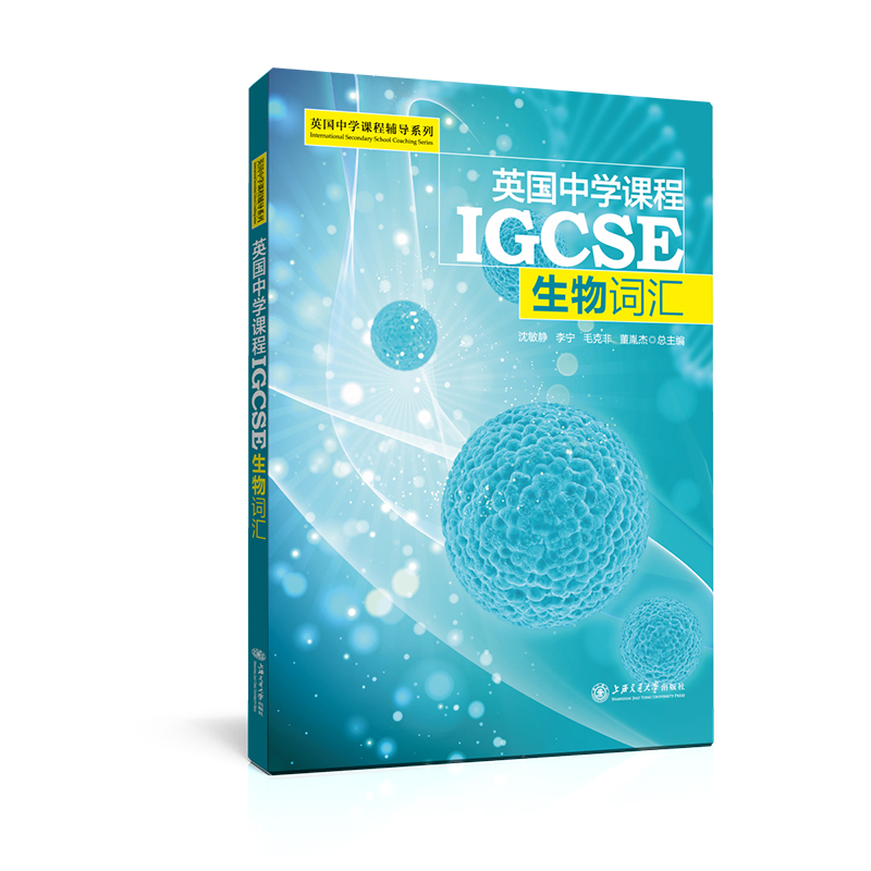 英国中学课程IGCSE——生物词汇 博库网