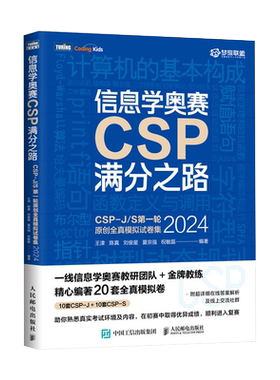 信息学奥赛CSP满分之路