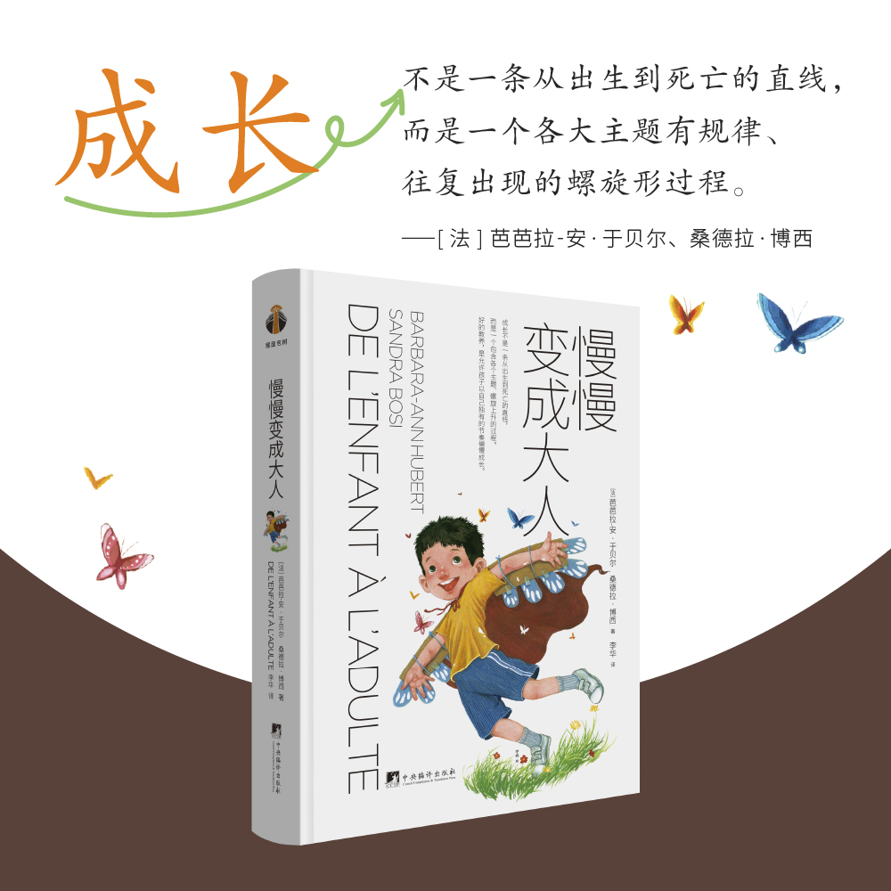 慢慢变成大人 一部颠覆传统教育观的权威指南 驳斥传统育儿观念，直击教育核心 直面儿童成长中的深层议题 博库网
