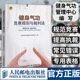 社 易筋经八段锦六字诀五禽戏大舞马王堆养生杖十二法十二段锦裁判规则书 人民邮电出版 健身气功竞赛规则与裁判法