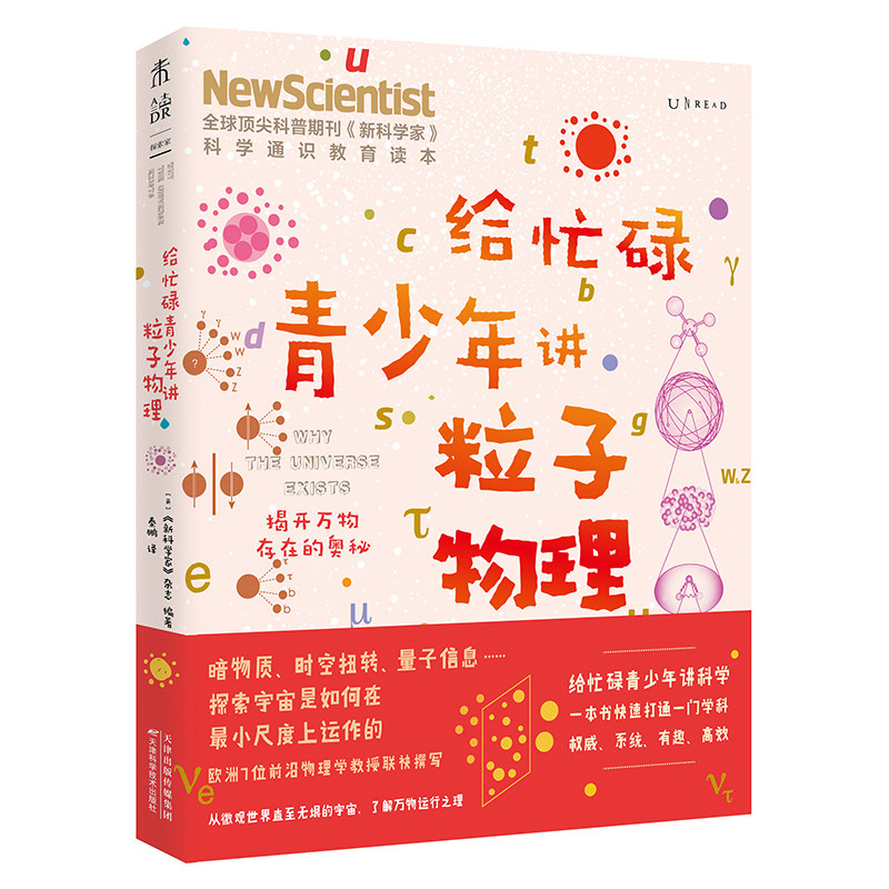 给忙碌青少年讲粒子物理：揭开万物存在的奥秘 博库网高性价比高么？
