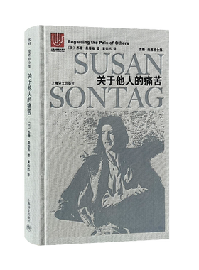 关于他人的痛苦（苏珊·桑塔格全集） 博库网