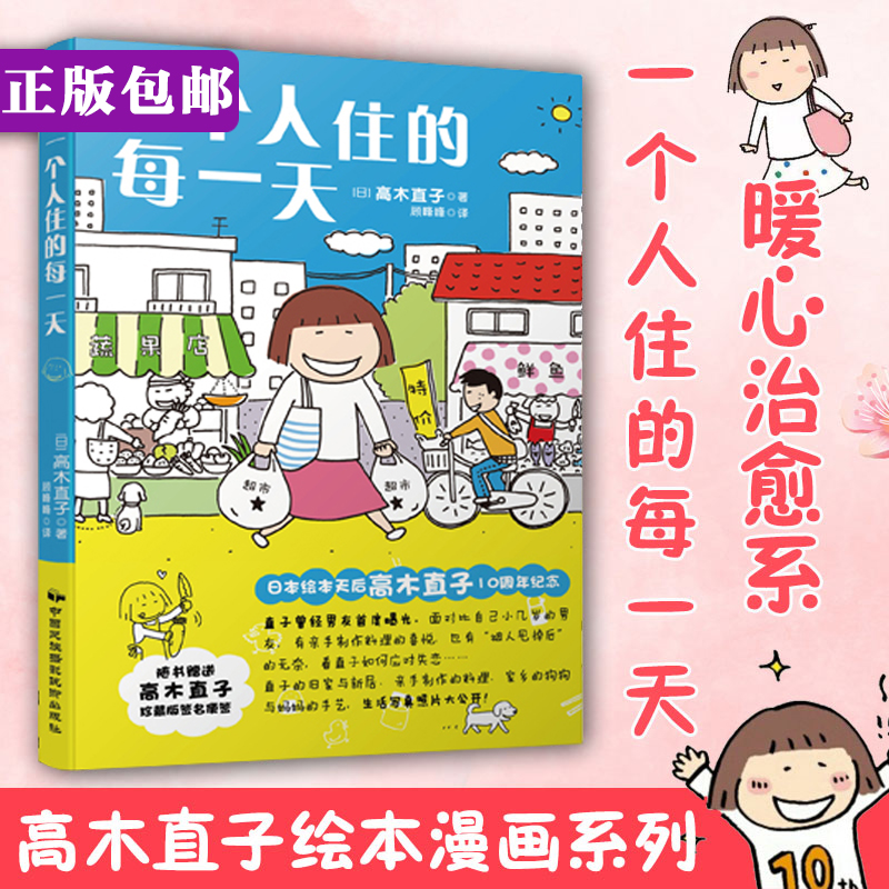 漫画日本治愈系多少钱 漫画日本治愈系优惠券免费领取 有条鱼