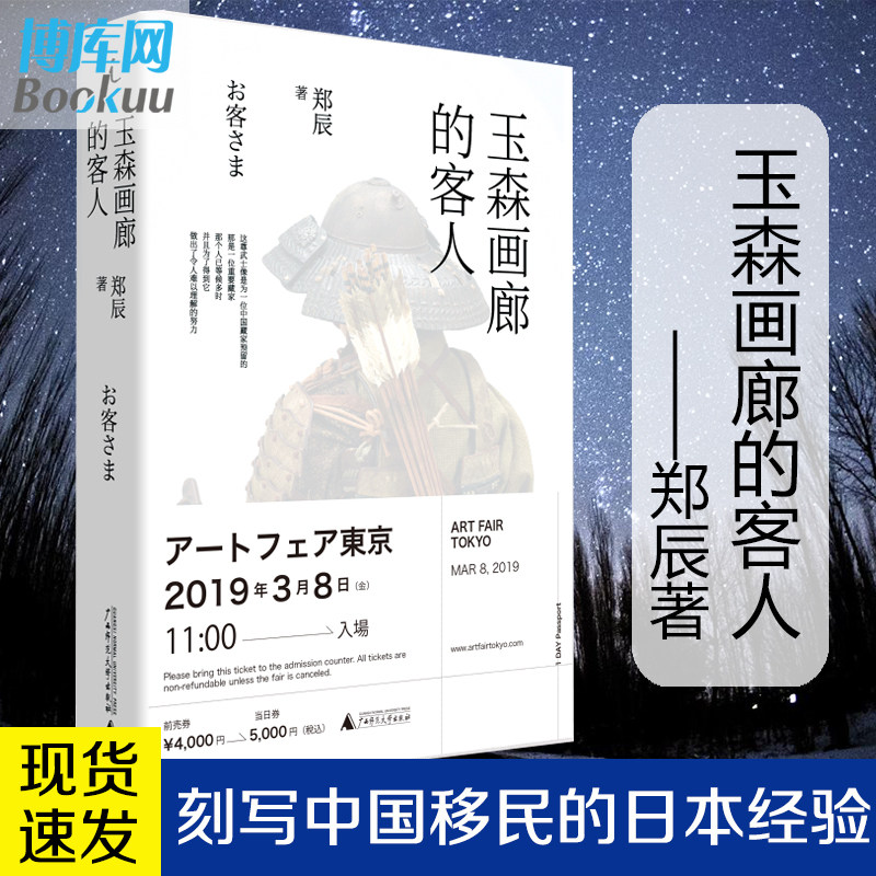 【现货】】玉森画廊的客人 郑辰著 罗摩桥 老郑爱吃枣儿三个胡安在