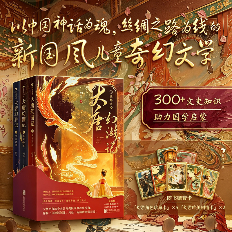 大唐幻游记全套3册7-10岁中国神话盛唐文化传统文化国学知识儿童奇幻冒险文学小说故事书中小学生课外阅读金乌之心黄沙迷城敦煌图片