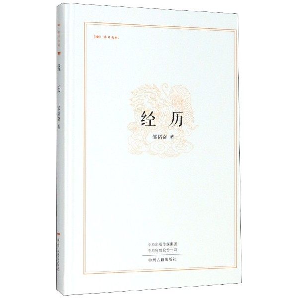 经历(精)/昨日书林 博库网