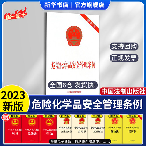 危险化学品安全管理条例