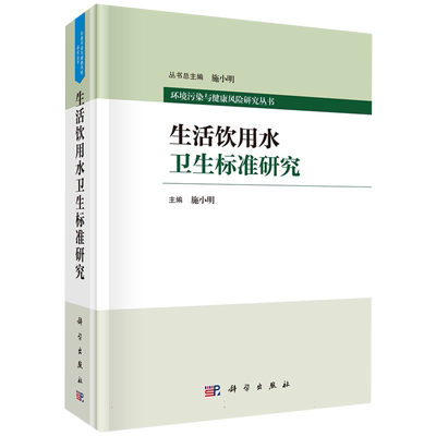 生活饮用水卫生标准研究 博库网