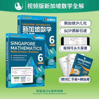 |新加坡数学全解 小学 SCPH Learning Mathematics 6六年级12岁数学教材教辅 在线视频课程 英语数学题英文原版 learning maths