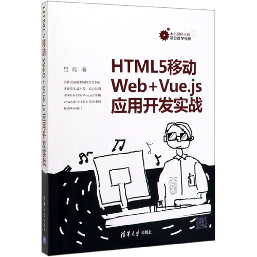 Практика разработки мобильных приложений HTML5 Web+Vue.js Boku.com