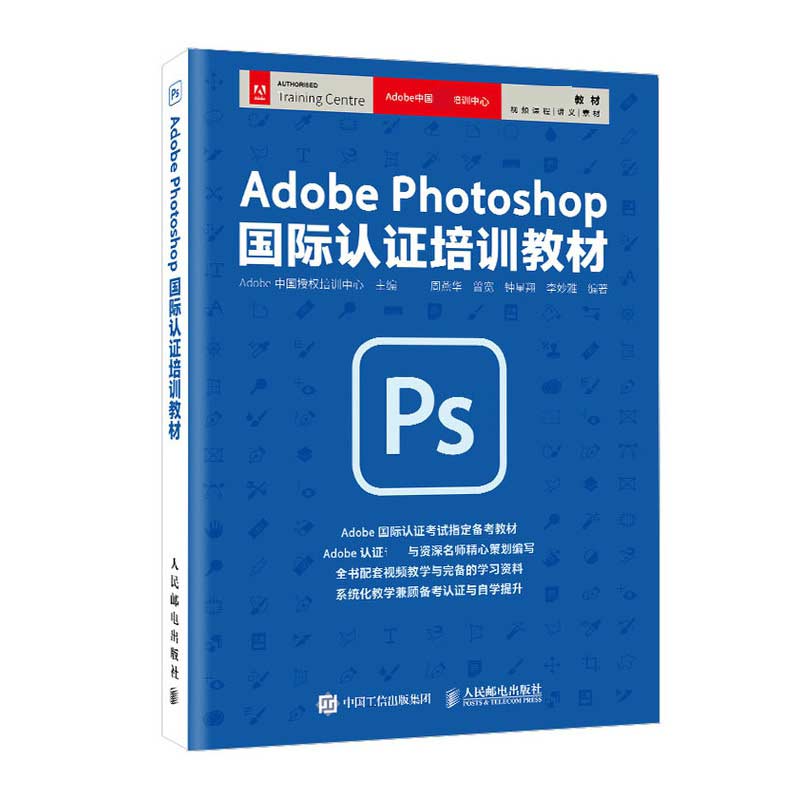 Adobe Photoshop 国际认证培训教材 PS教程书籍 photoshop教程书 PS书籍 美工教程书 博库网