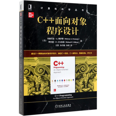 C++面向对象程序设计/计算机科学丛书 博库网