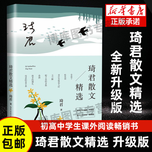 琦君散文精选正版名家散文作品集