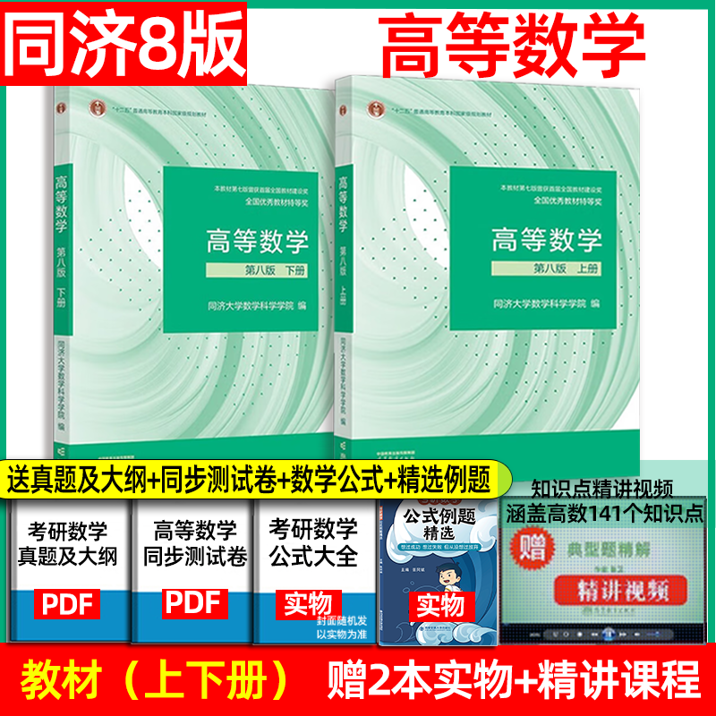 高等数学 同济八版/七版上下册 同济大学第8版高数教材 高等教育出版社 大一新生高等数学教材大学数学教材教科书考研教材辅导用书高性价比高么？