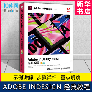 2022经典 印刷设计书广告海报杂志版 InDesign初学入门 indesign书籍id排版 InDesign 平面设计 教程 式 Adobe 彩色版