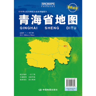青海省地图(覆膜折叠)(2026版) 博库网