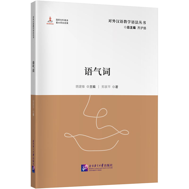 60个问题带你读懂抽象、空灵的汉语语气词 博库网 书籍/杂志/报纸 中国少数民族语言/汉藏语系 原图主图