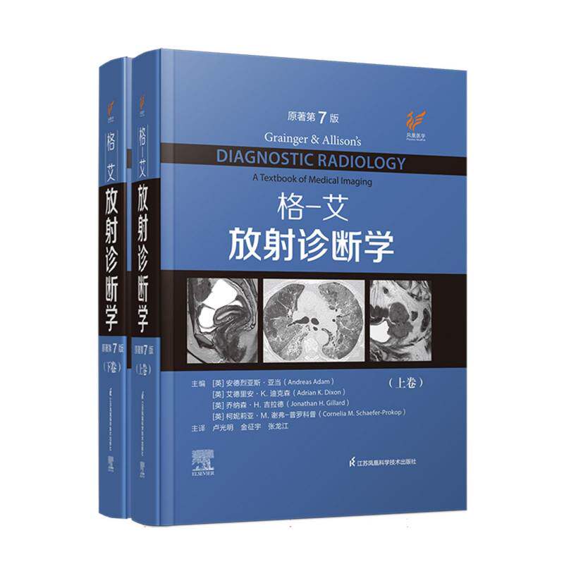 格&middot;艾放射诊断学 博库网