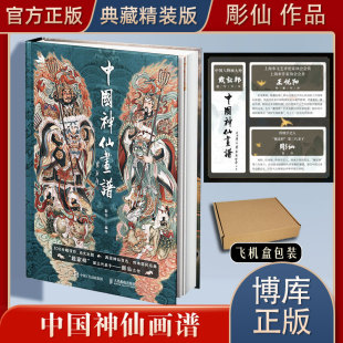 后天仙真 地上群仙 中国风绘画手法进行表现 中国神仙画谱 民间神灵和上古诸神 王悦阳先生弟子 地府幽冥 天府群仙 博库网