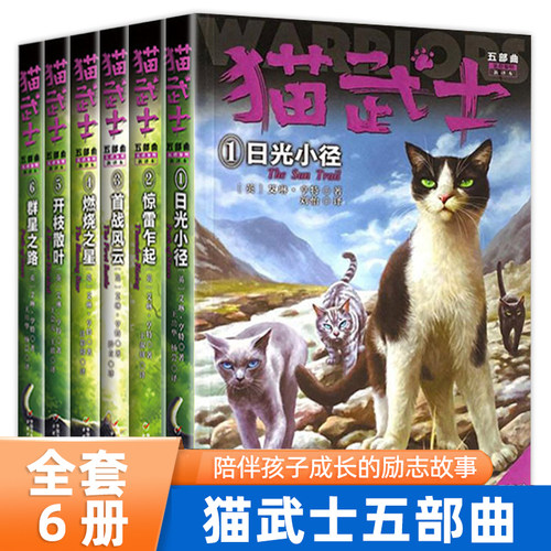 正版猫武士五部曲全6册