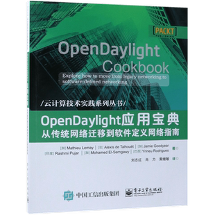 OpenDaylight应用宝典 官方正版 博库网