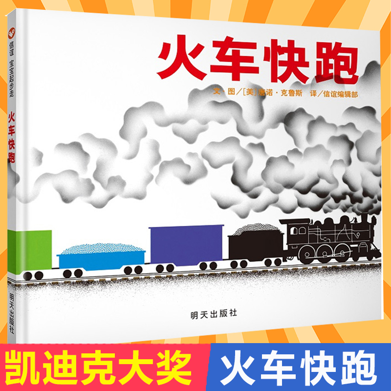 火车精装硬壳绘本亲子家庭教育