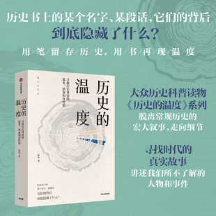 热血和真性情 历史 博库网 寻找历史背面 张玮 故事 馒头说 温度