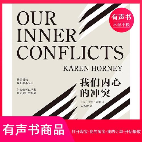 【有声书】我们内心的冲突  自我实现  无实物虚拟商品不退不换